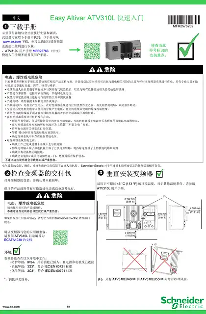 schneider施耐德1) ATV310L 入门指南